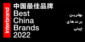 بهترین برندهای چینی در سال ۲۰۲۲