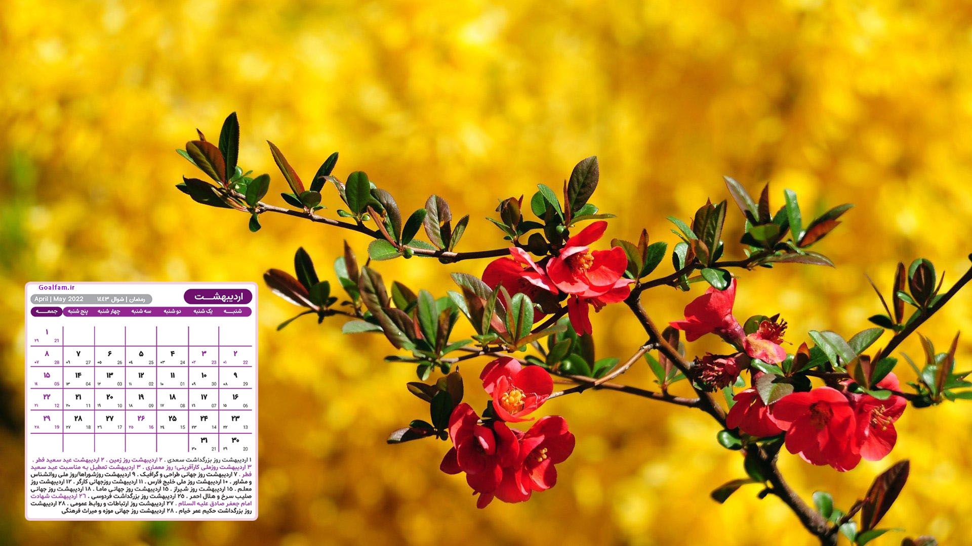 تقویم زیبای اردیبهشت 1402 از طبیعت